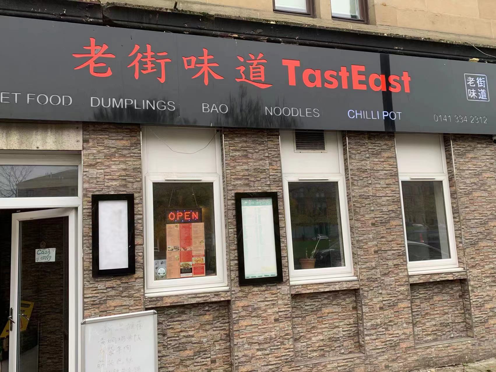 老街味道TastEast-格拉斯哥美食 Glasgow Restaurant